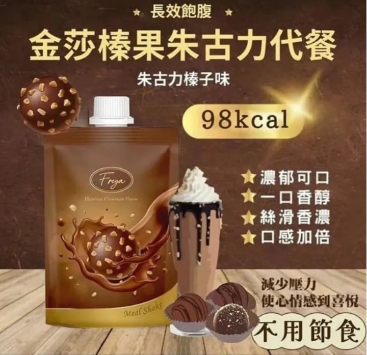 Freya榛果朱古力味代餐 1盒14包 (H8 PH413)