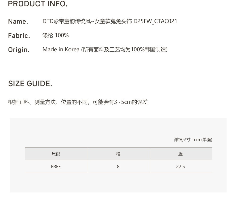 25F/W DTD彩帶童韻傳統風~女童款兔兔頭飾