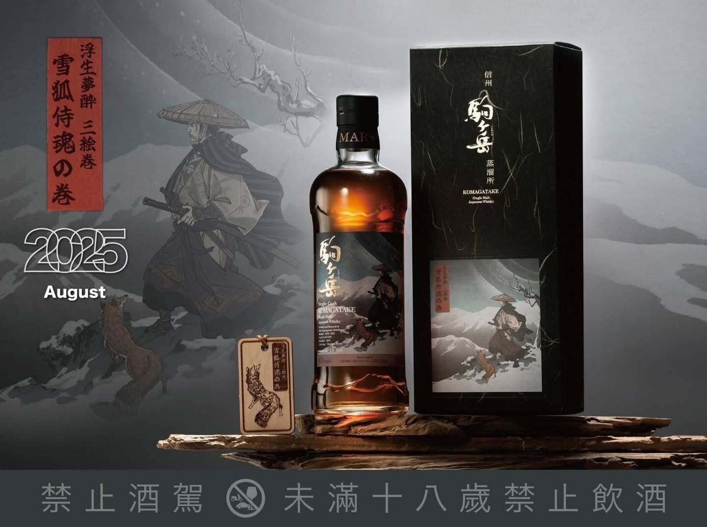 駒之岳-雪狐侍魂的卷