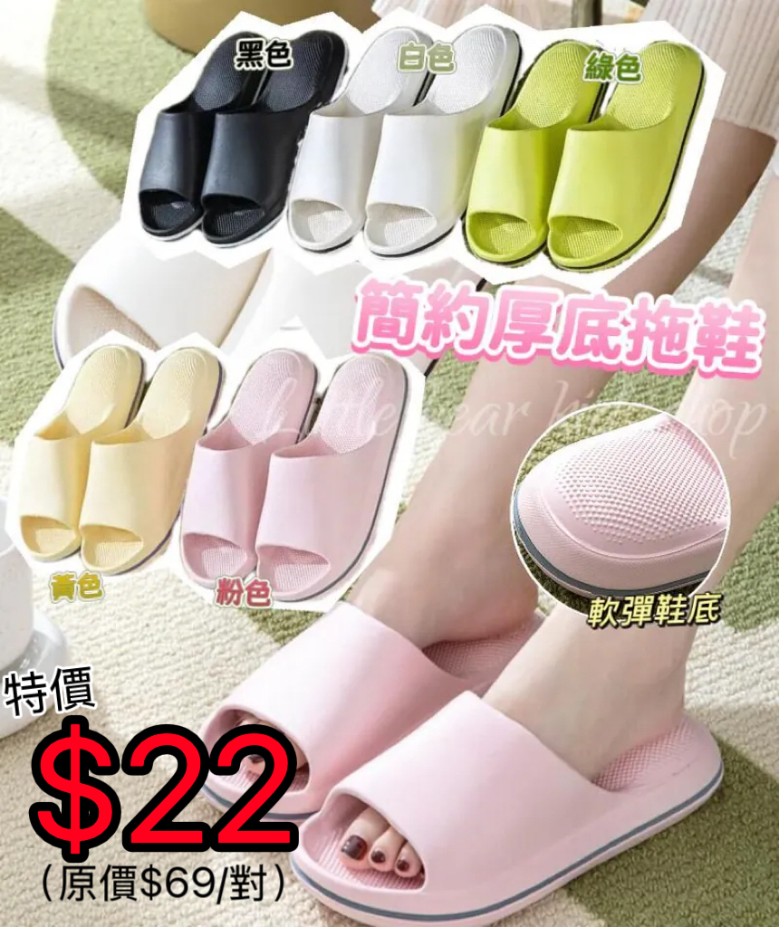 (現貨) 成人簡約厚底拖鞋