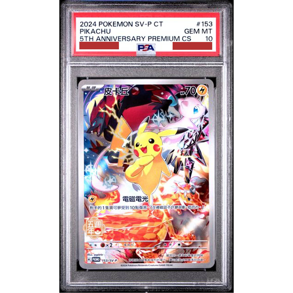 PSA10] Pokemon TCG 繁體中文版5週年特典卡- 153/SV-P 皮卡丘