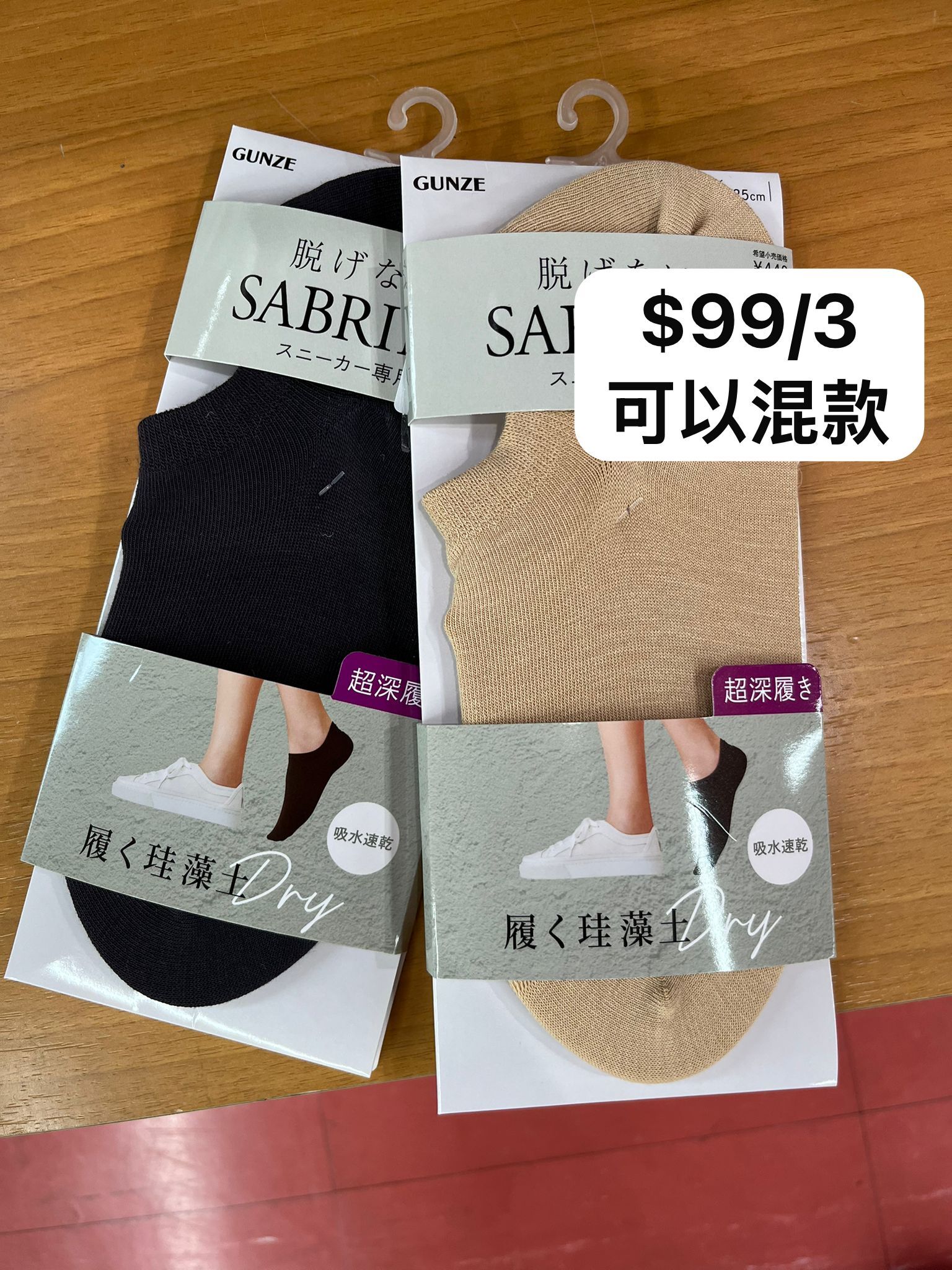 GN 超深履 吸汗快乾 防脫襪 $45/1 $99/3