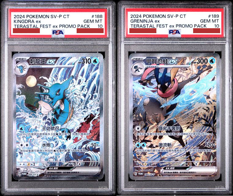 [PSA10] Pokemon TCG 太晶慶典 特典卡 - 188/SV-P 刺龍王ex + 189/SV-P 甲賀忍蛙ex (連號)