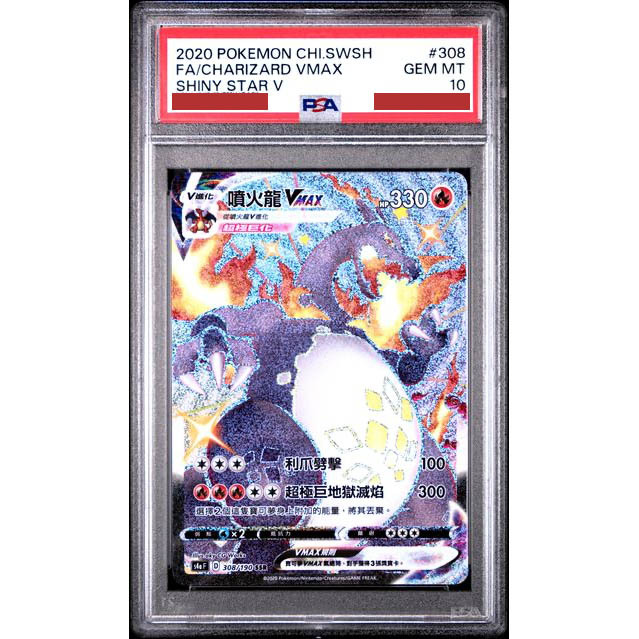 PSA10] Pokemon TCG - s4a 閃色明星V 308/190 噴火龍VMAX SSR