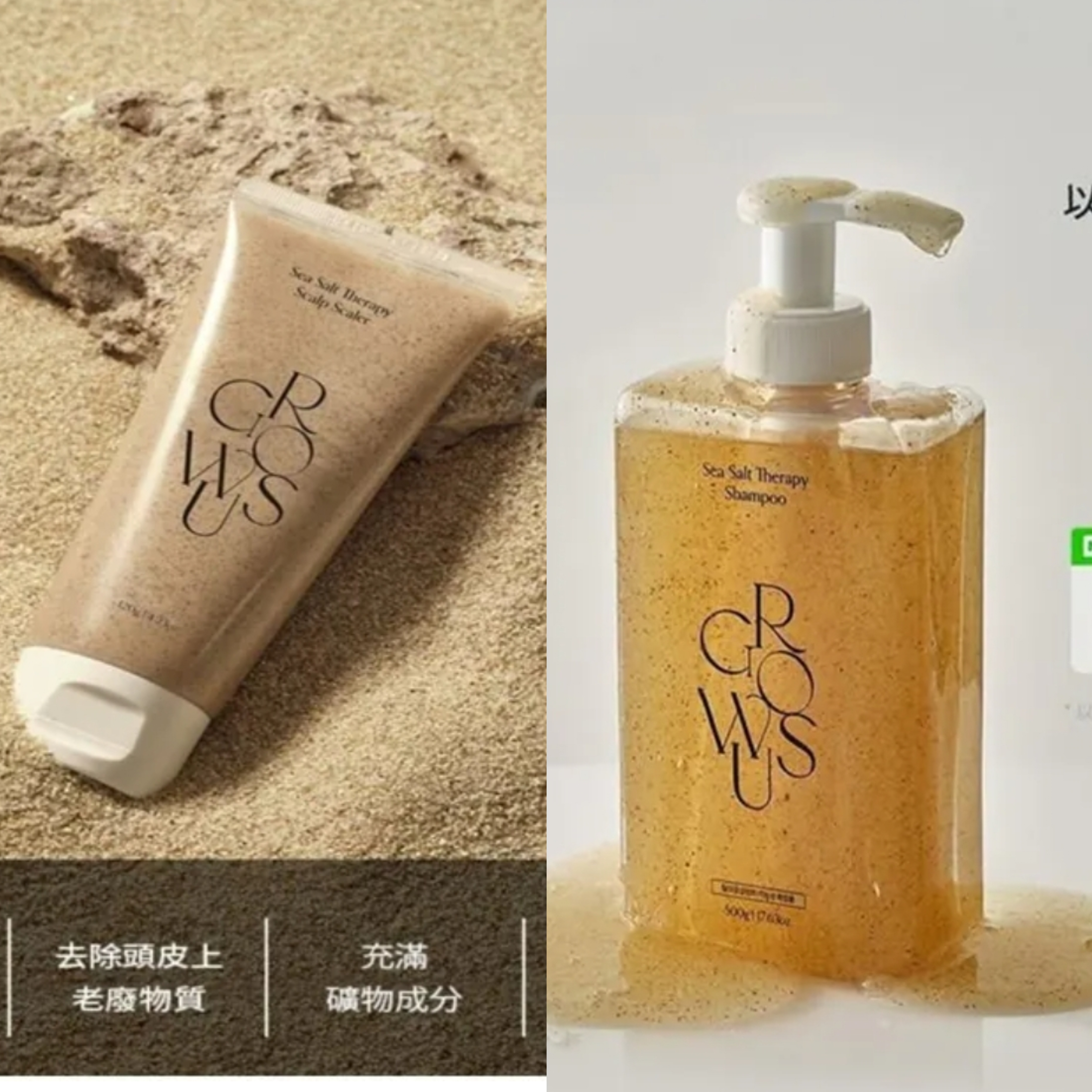 KR GROWUS 海鹽系列（H8 PH418）