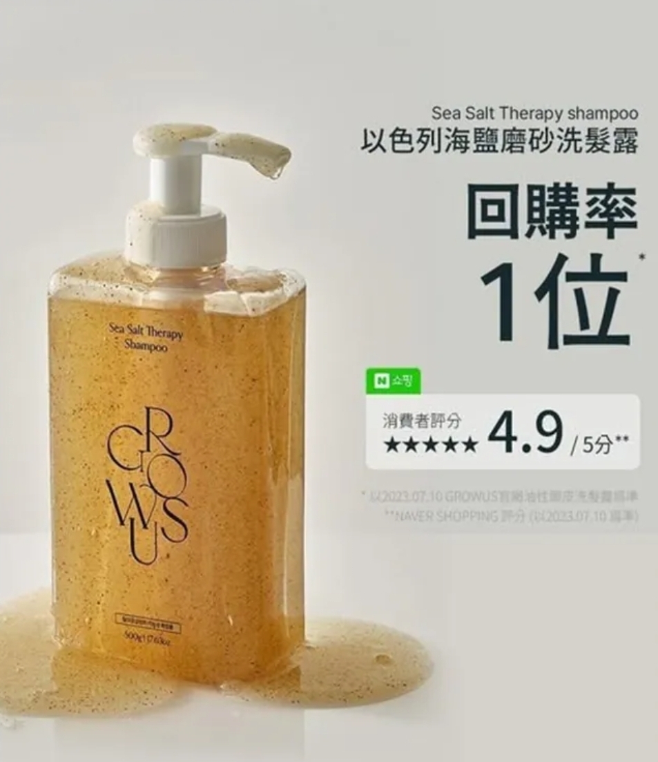 KR GROWUS 海鹽系列（H8 PH418）