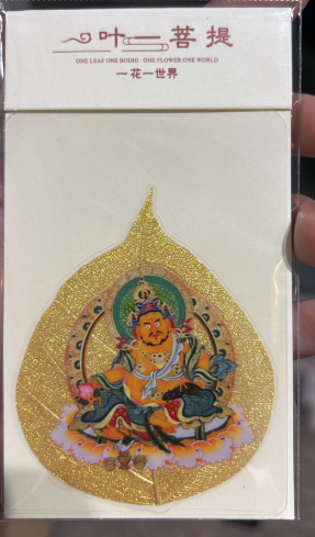 251001 -C4 黃金菩提葉手機貼卡 - 黃財神