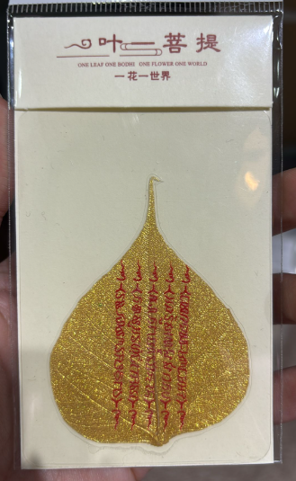 251001 - C6 黃金菩提葉手機貼卡 - 五條經