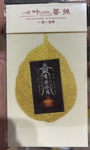 251001 - C7 黃金菩提葉手機貼卡 - 有求必應