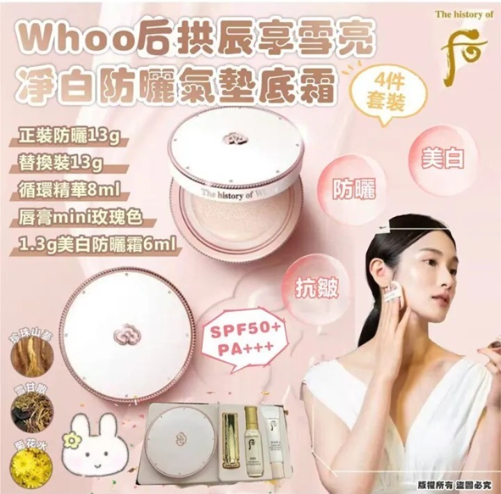 The History of Whoo 後拱辰享雪亮淨白防曬氣墊底霜 SPF50+/PA+++ 4件套裝 (H8 PH420)