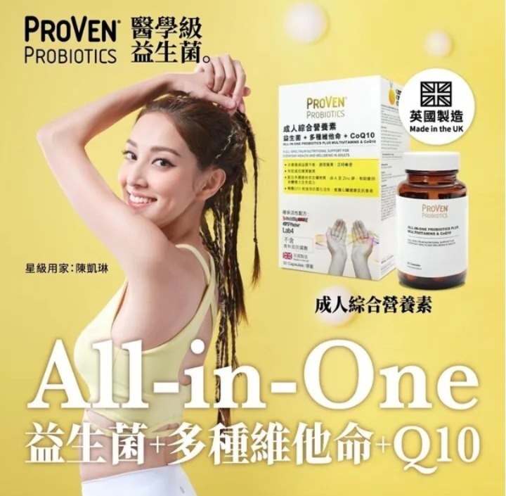 Proven成人綜合營養素 (益生菌+多種維他命+輔酶Q10) 30粒 (H8 PH423)