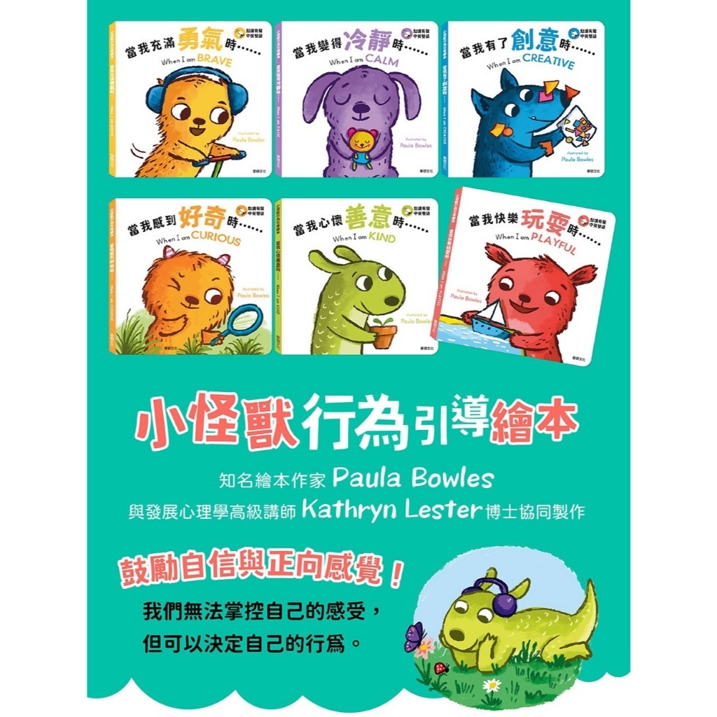 【樂森藥局】華碩文化 小怪獸行為引導繪本 (全套6冊) ❤️附贈小怪獸果凍貼
