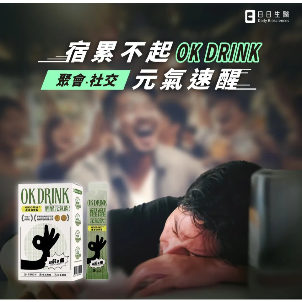 【樂森藥局】日日生醫 OK DRINK 醒醒元氣飲 GOOD WAY 隨行包25ML(單包販售)