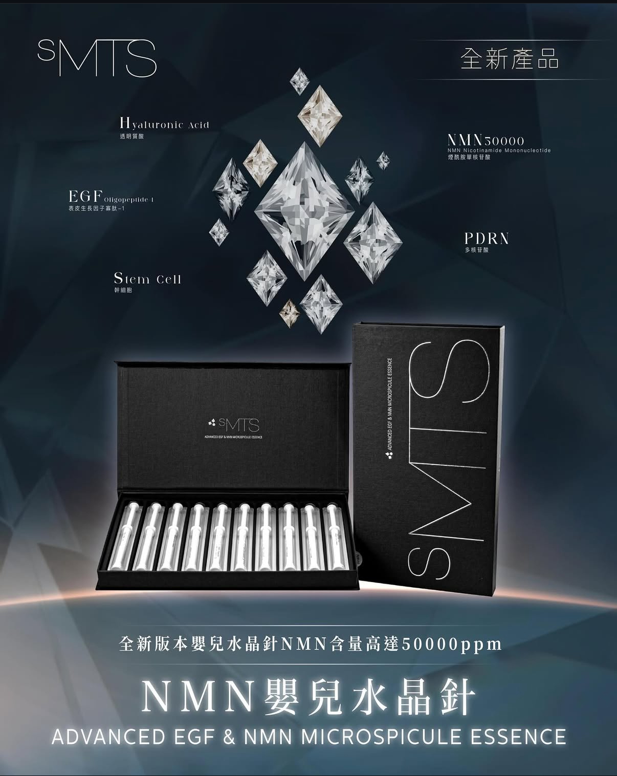 sMTS NMN嬰兒水晶針(美容院版本 一盒10支)