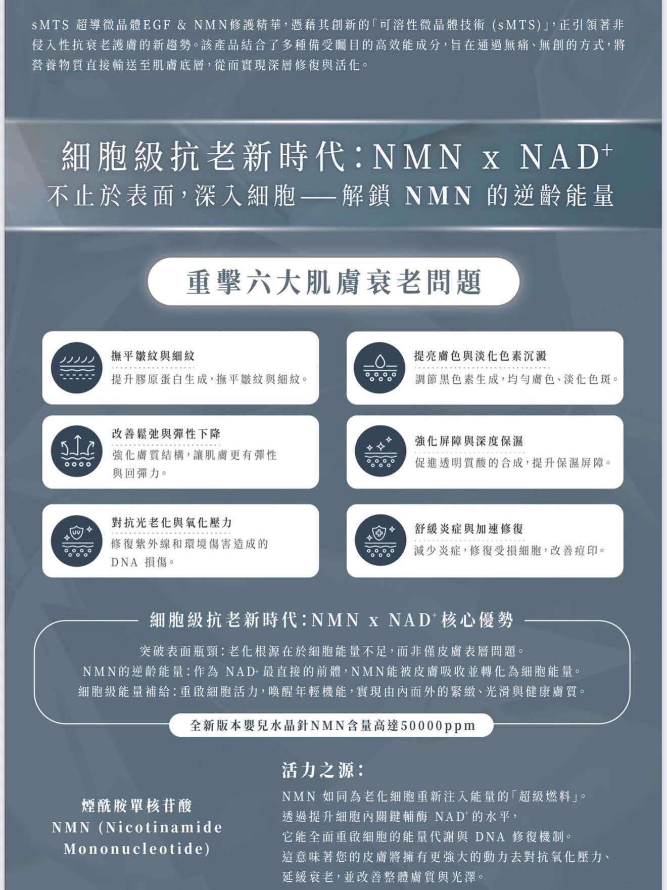 sMTS NMN嬰兒水晶針(美容院版本 一盒10支)