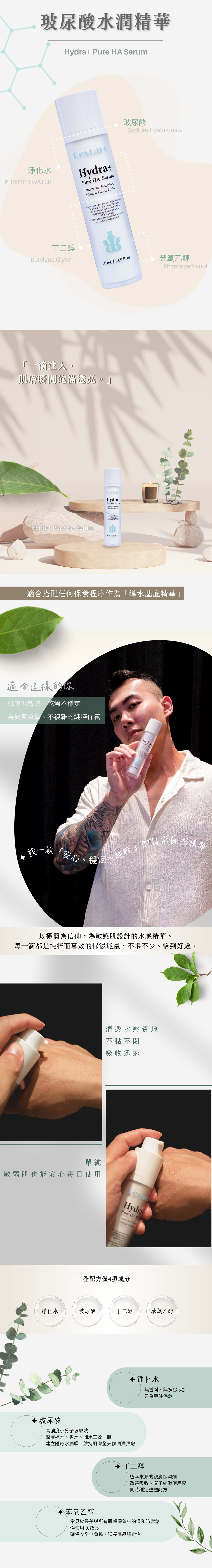 玻尿酸水潤精華