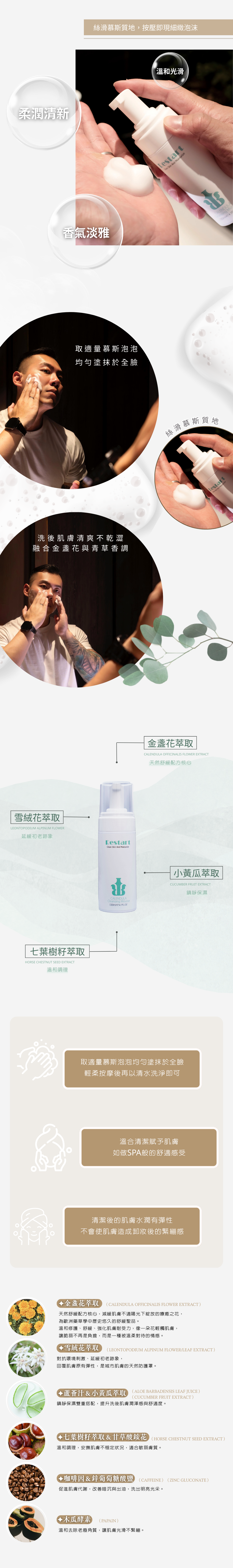 金盞花慕斯洗顏露
