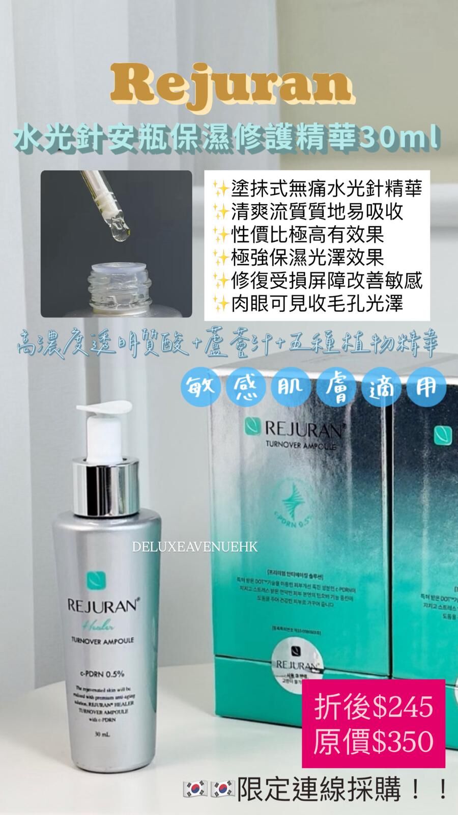 Rejuran 水光針安瓶保濕修護精華30ml