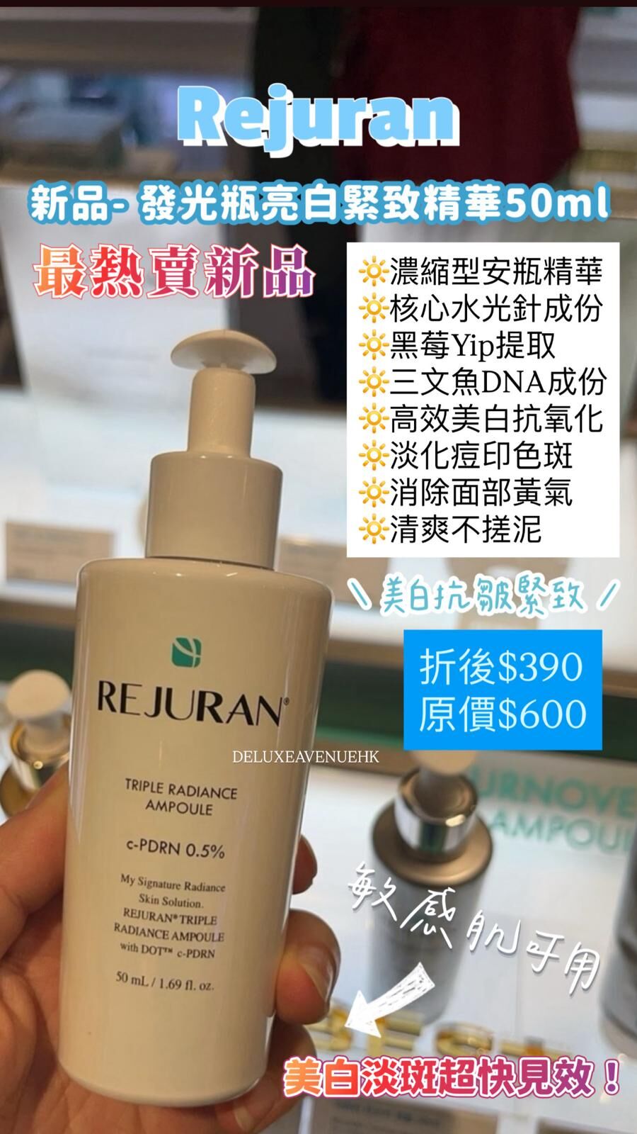 Rejuran 新品發光瓶亮白緊緻精華