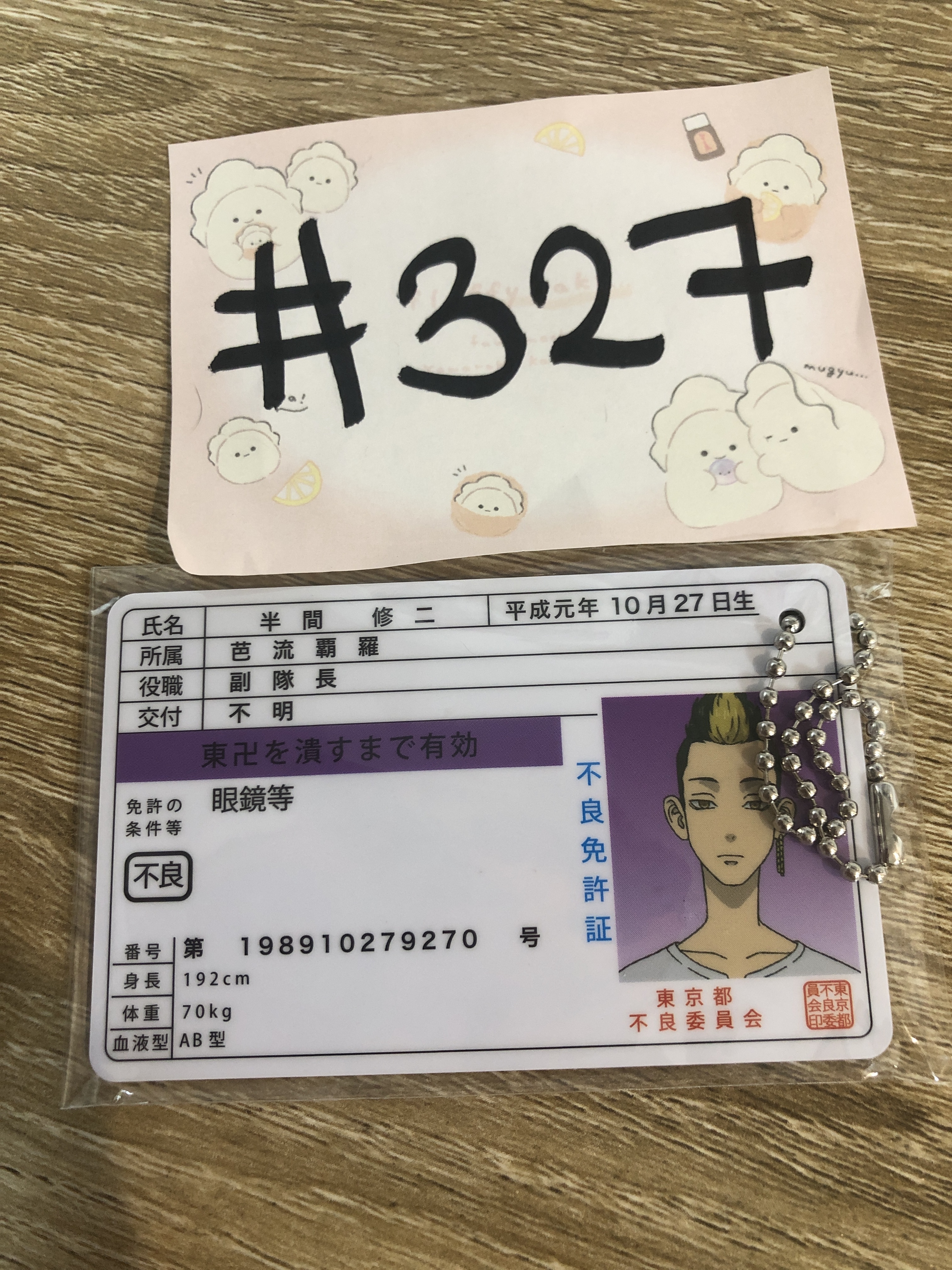 東京復仇者   半間修二 小卡 掛件 #327