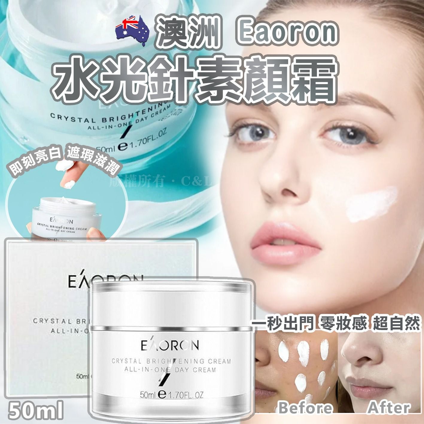 澳洲 Eaoron 水光針素顏霜50ml