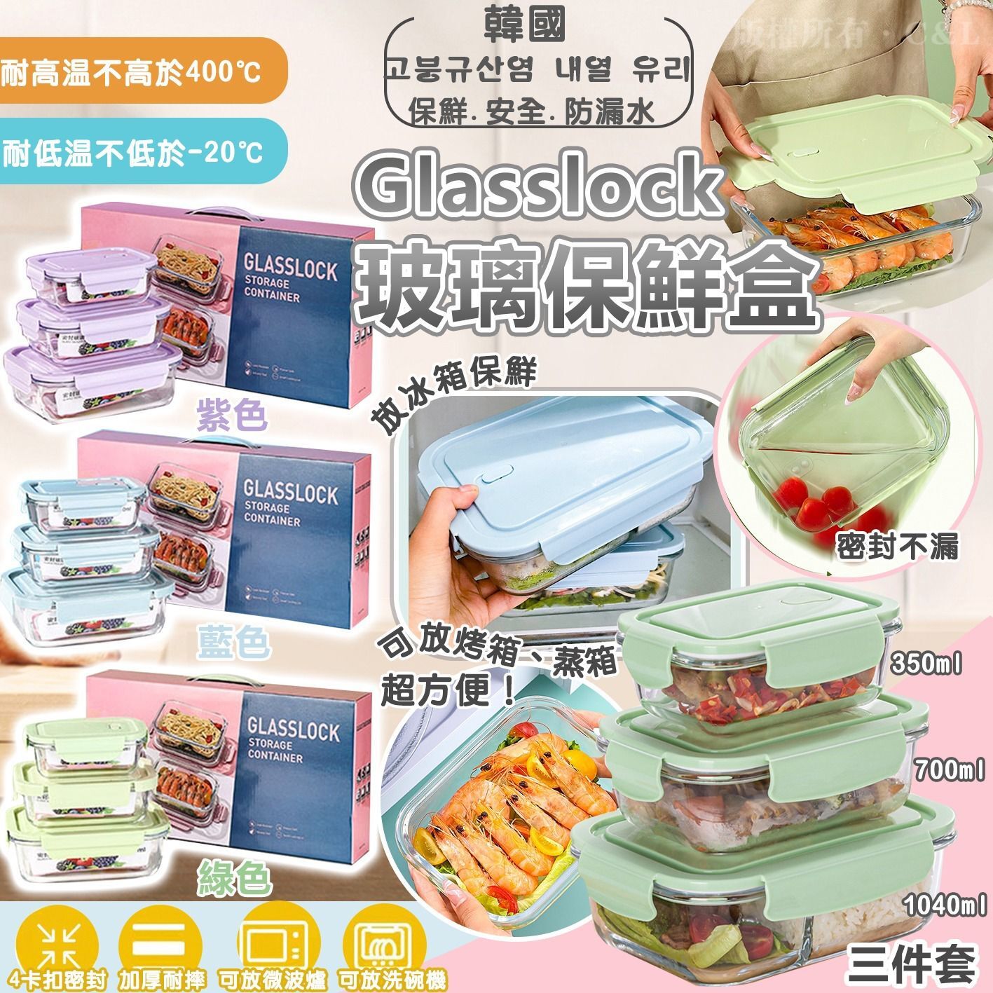 Glasslock玻璃保鮮盒三件套