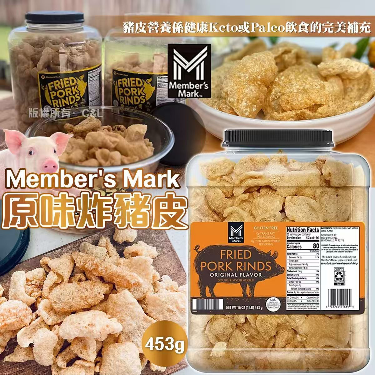 Member's Mark 原味炸豬皮 453g