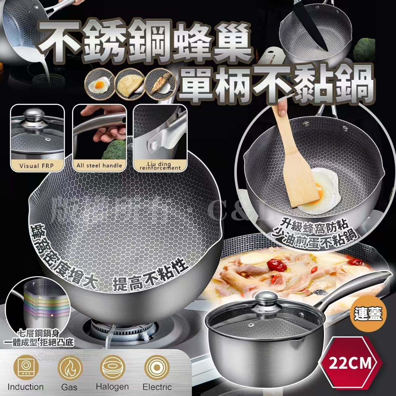 不銹鋼蜂巢單柄不黏鍋連蓋