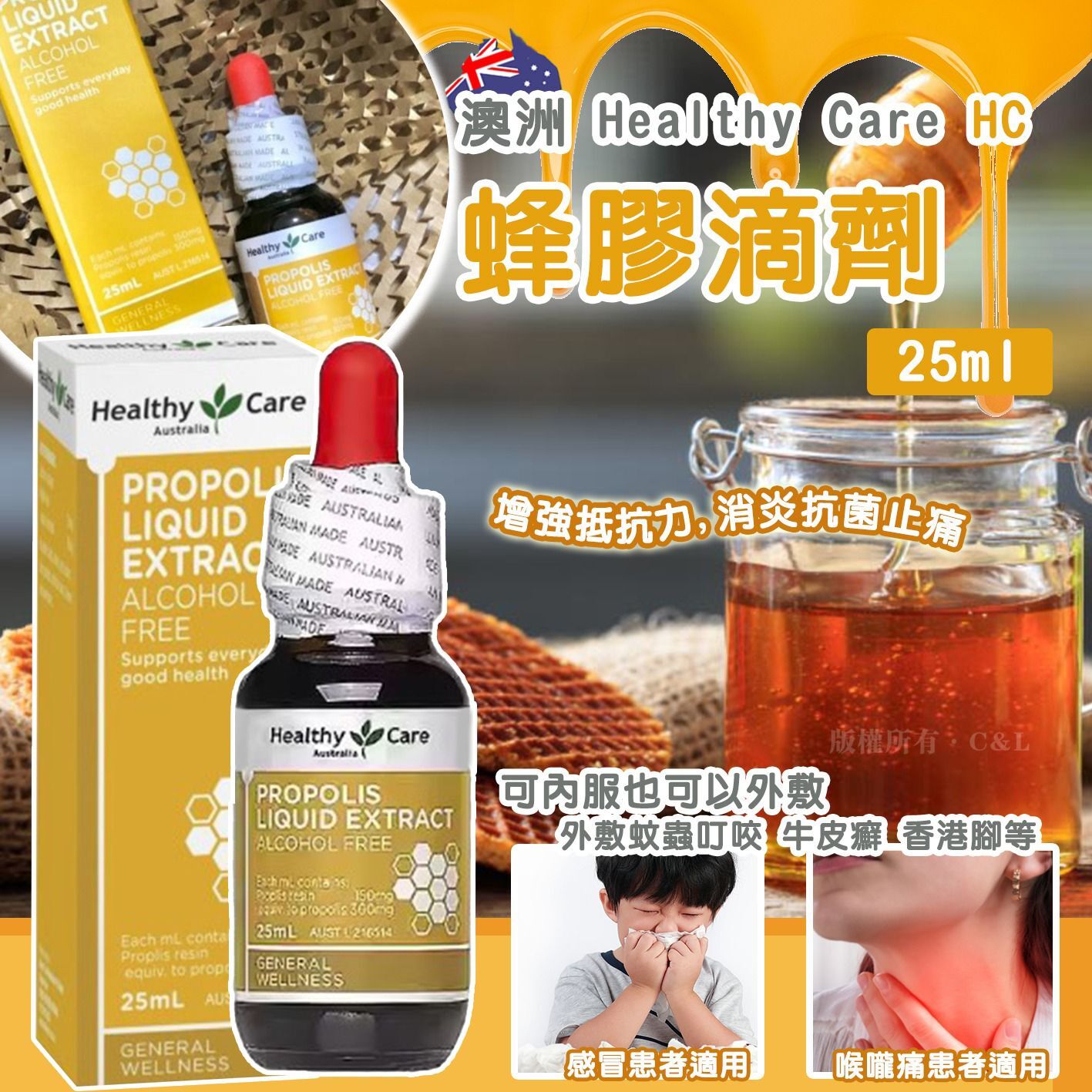 澳洲 Healthy Care HC蜂膠滴劑25ml