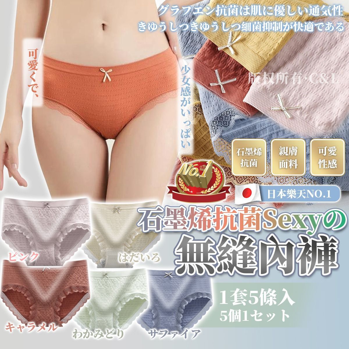 日本樂天NO.1 石墨烯抗菌Sexyの無縫內褲 （1套5條入）