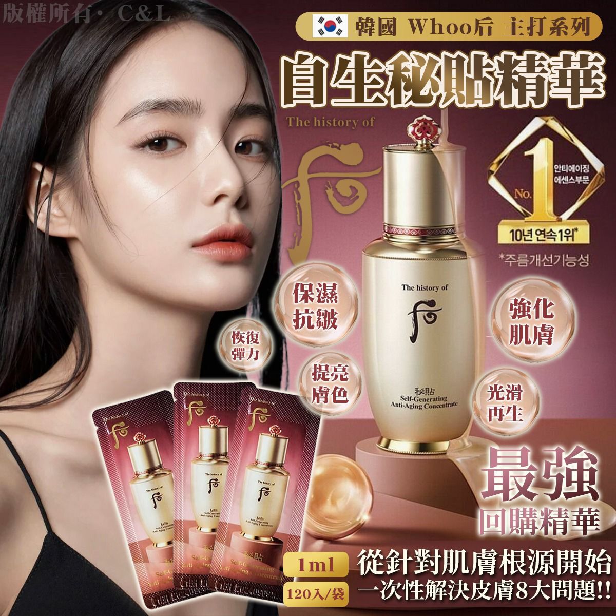 現貨 韓國 Whoo后 主打系列 自生秘貼精華1ml （120片/袋）