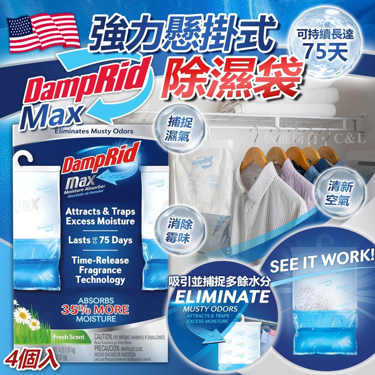 美國 DampRid Max 強力懸掛式除濕袋 4個入