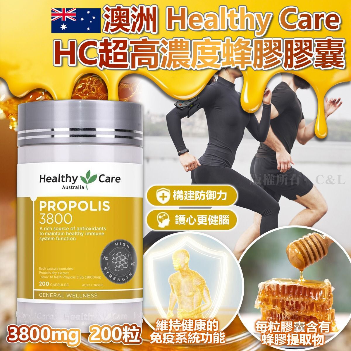 澳洲 Healthy Care HC超高濃度蜂膠膠囊3800mg 200粒