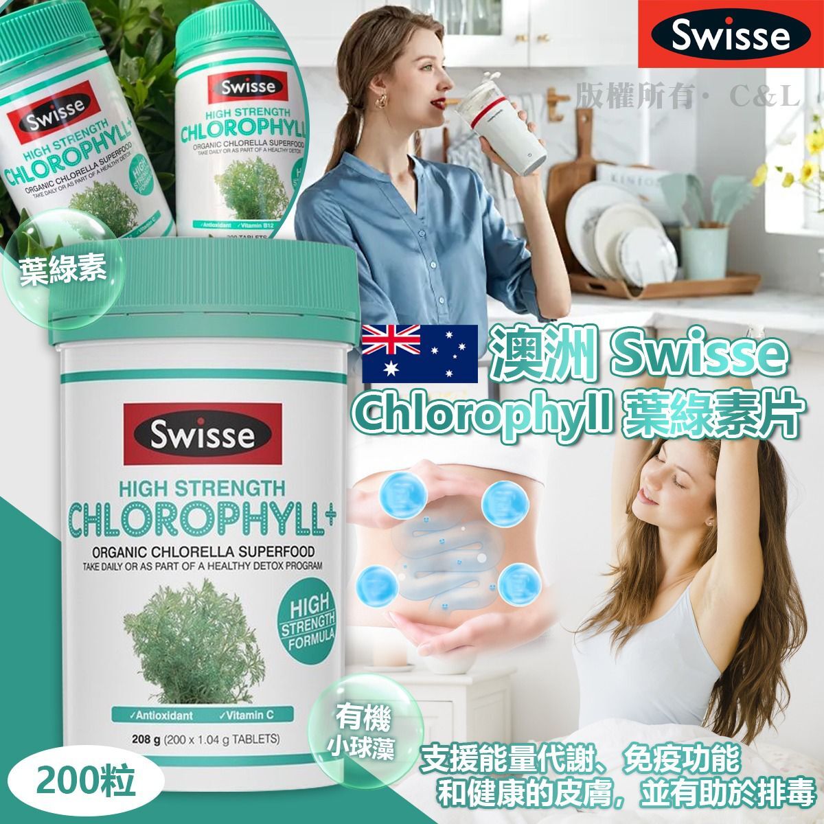 澳洲 Swisse Chlorophyll 葉綠素片200粒