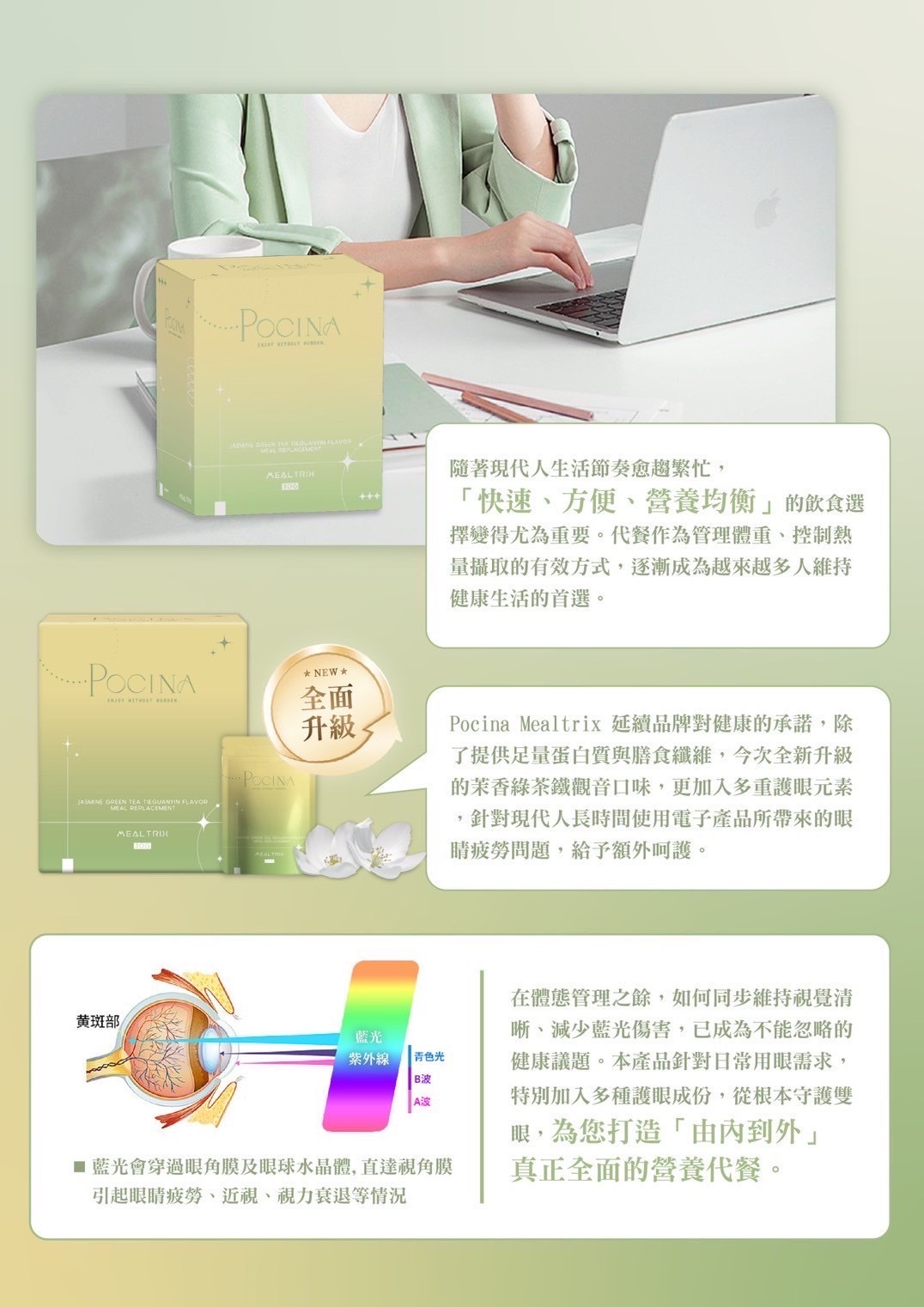 POCINA 茉香綠茶鐵觀音代餐(全新升級版 一盒14包 兩星期份量）