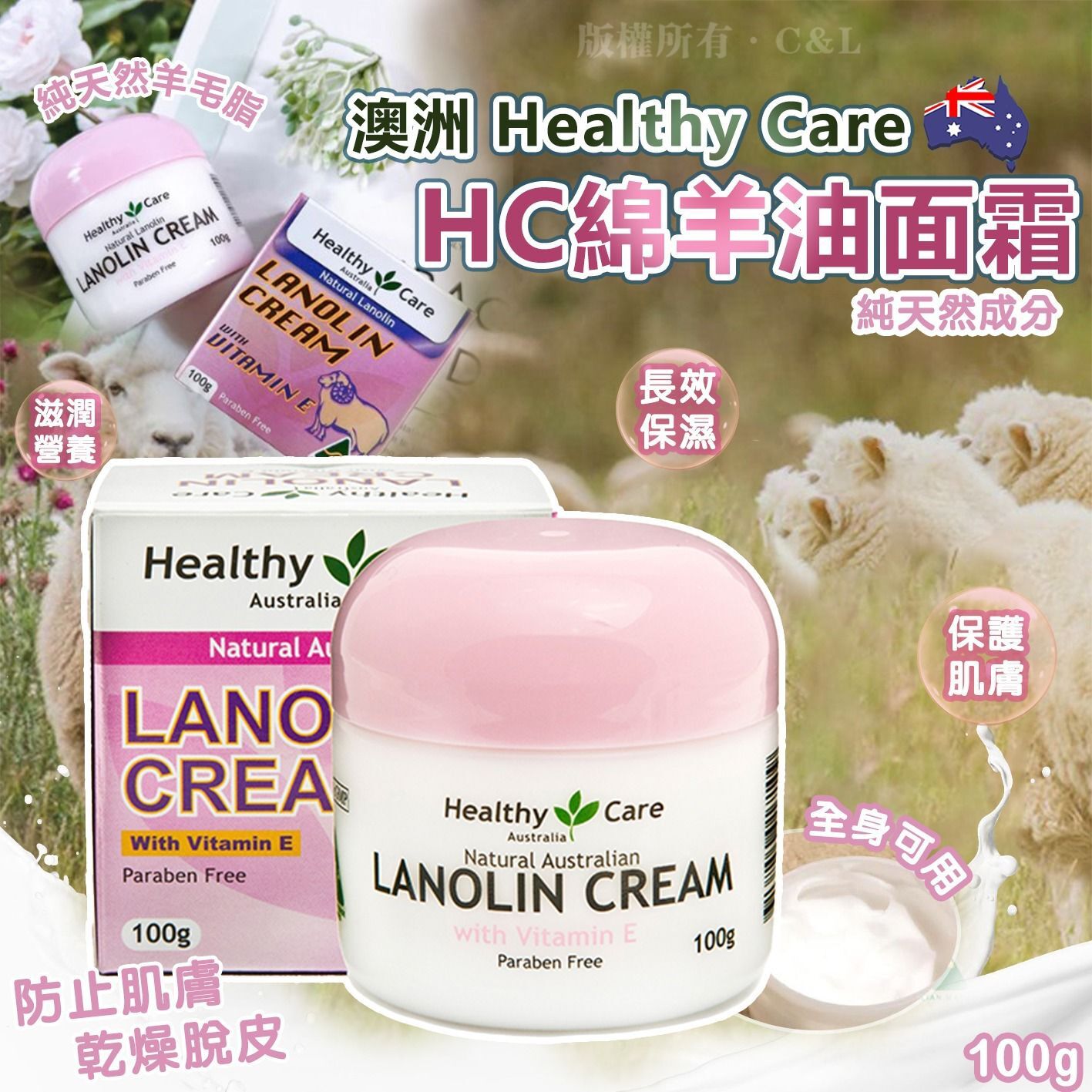 澳洲 Healthy Care HC綿羊油面霜100g