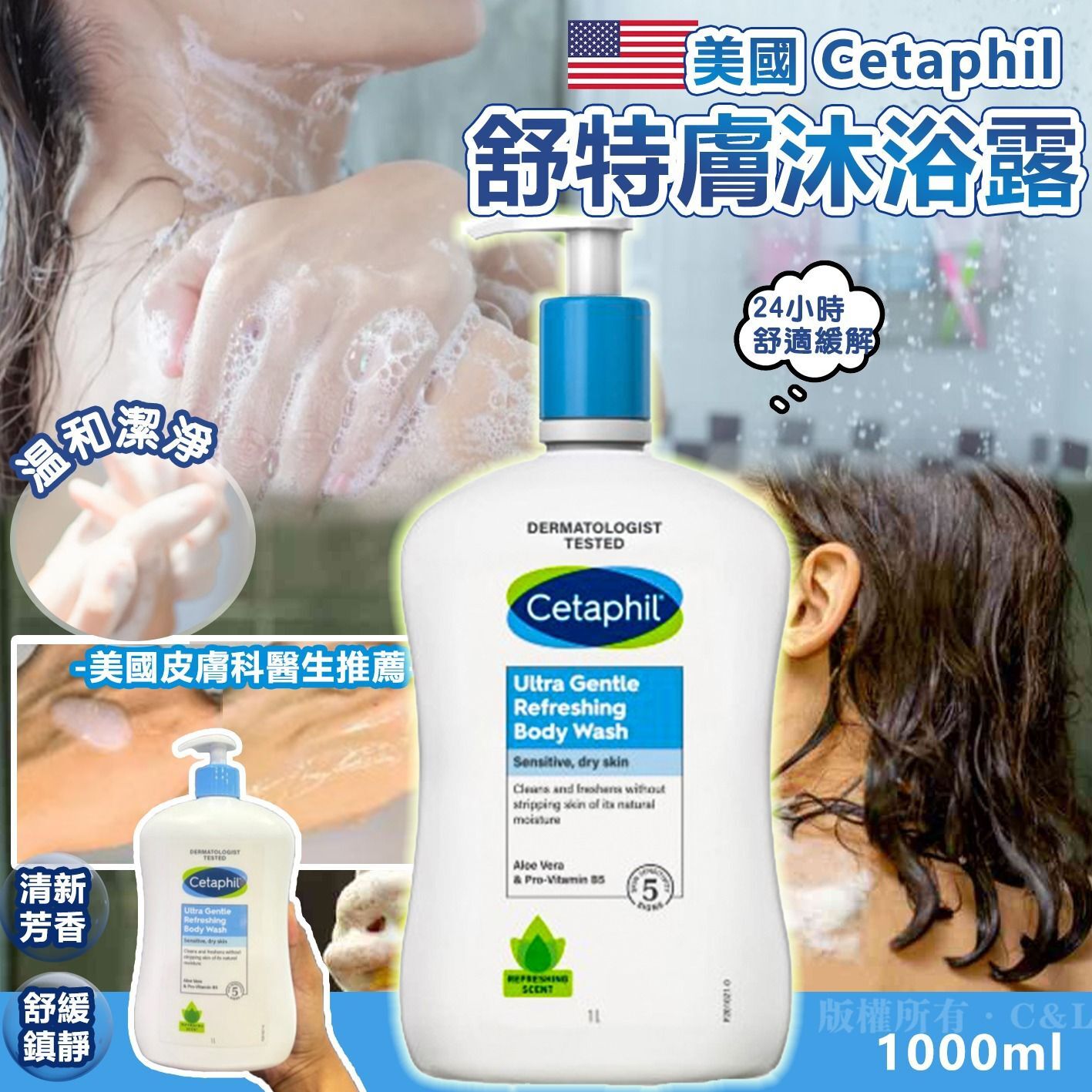 美國 Cetaphil 舒特膚沐浴露1000ml