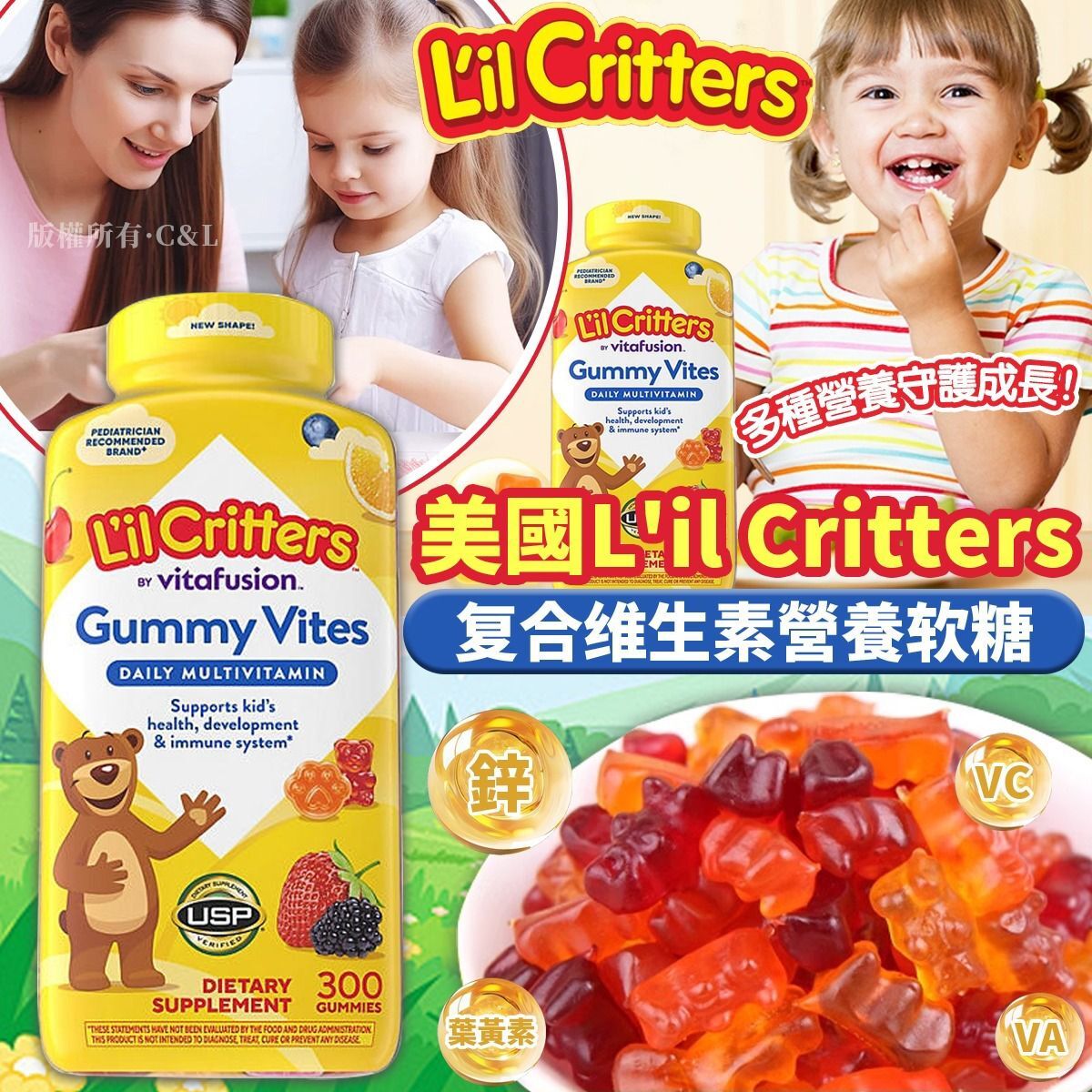 美國L'il Critters 复合维生素營養软糖