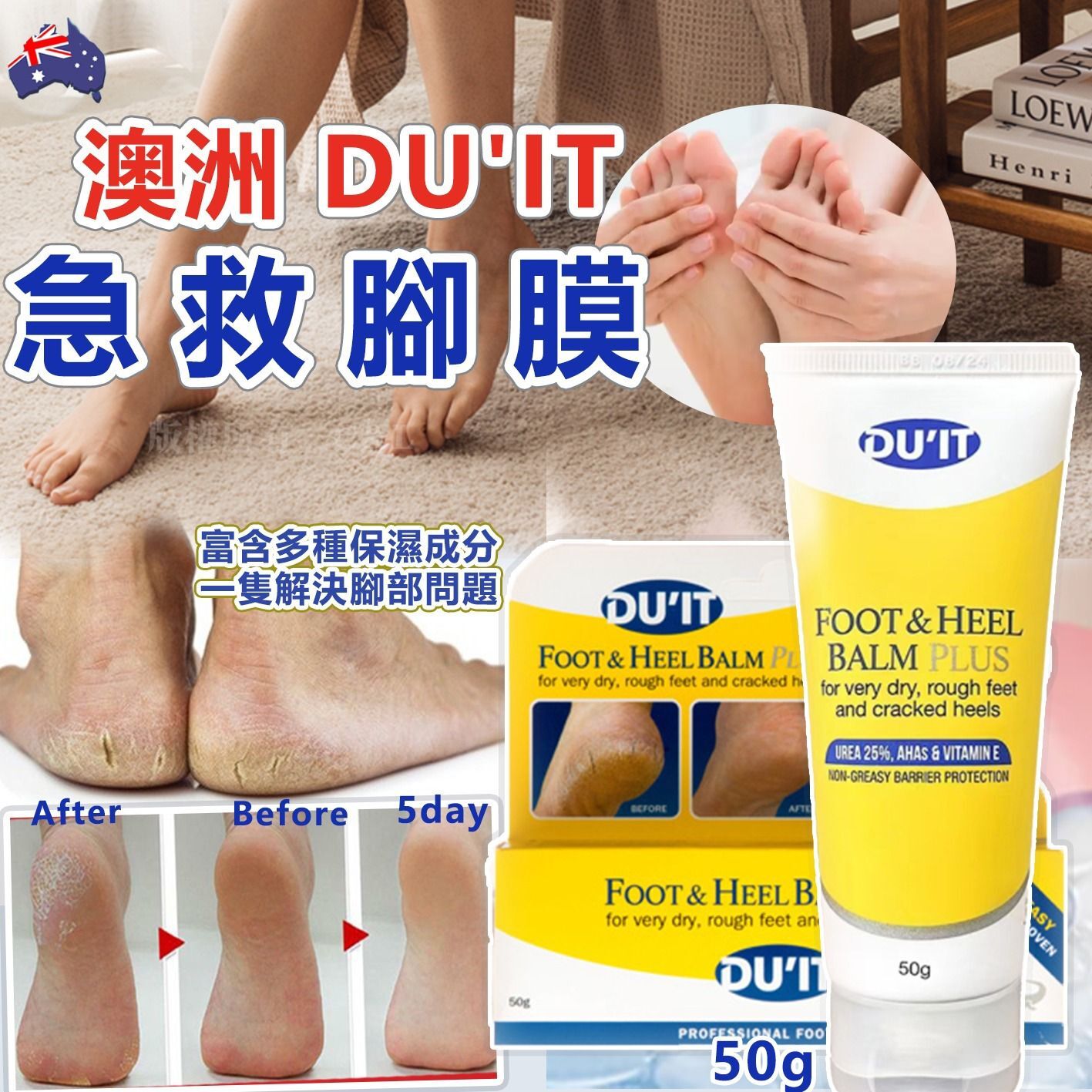 澳洲 DU'IT 急救腳膜 50g