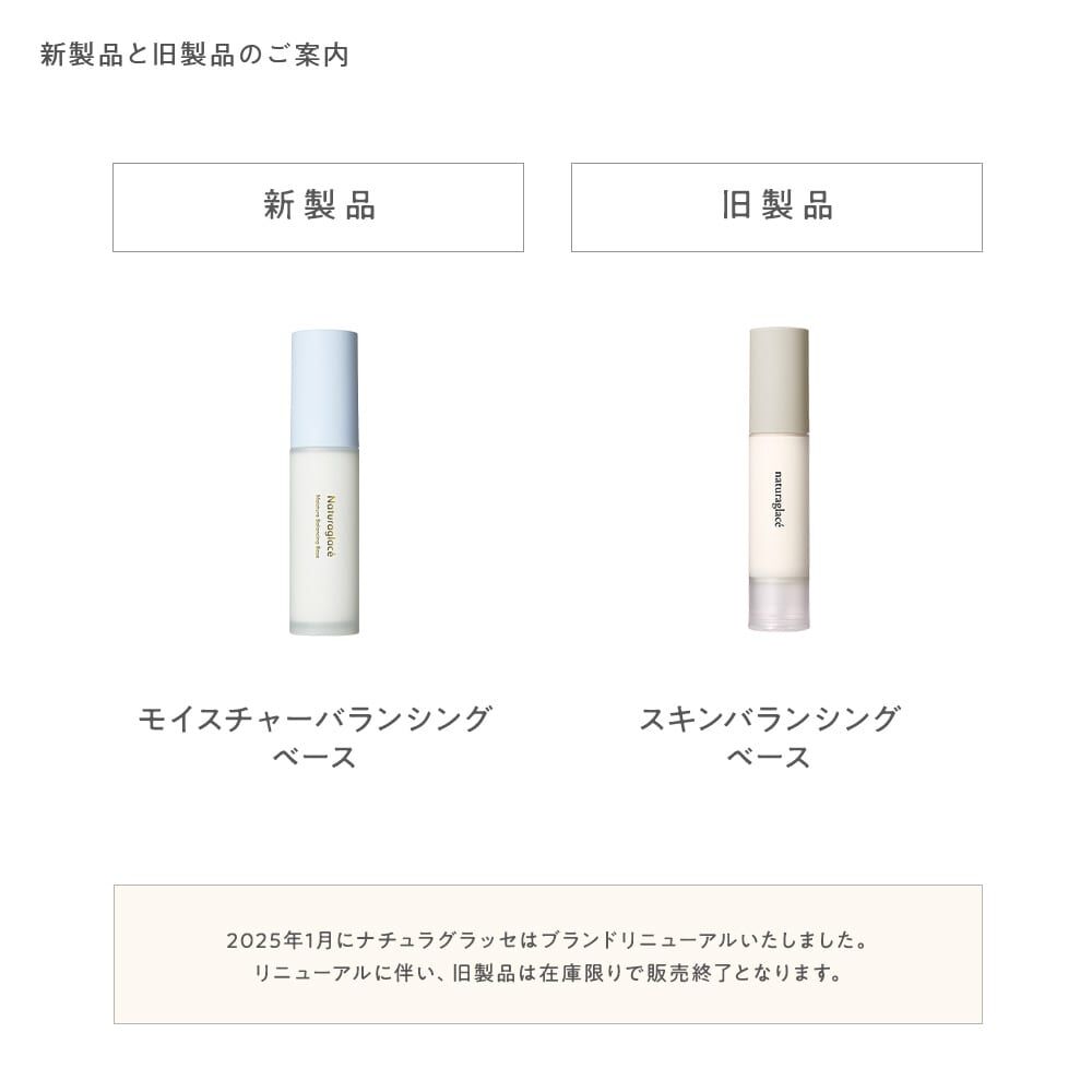 NATURAGLACE Moisture Balancing Base 水份平衡底霜 SPF47 PA++ 30g