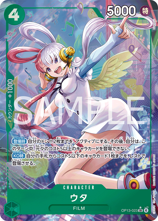 【OP13-023 P-SR】ウタ(パラレル)/異圖