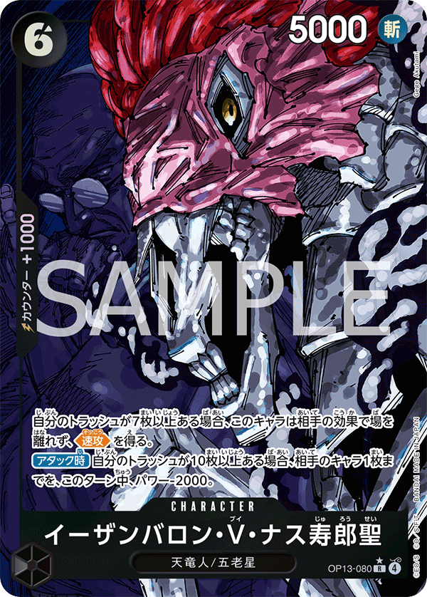 【OP13-080 P-R】イーザンバロン・V・ナス寿郎聖(パラレル)/異圖