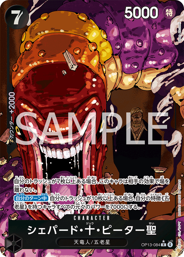 【OP13-084 P-R】シェパード・十・ピーター聖(パラレル)/異圖