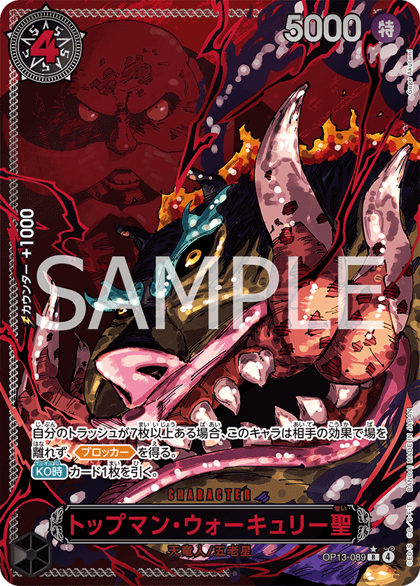 【OP13-089 P-R】トップマン・ウォーキュリー聖(特別パラレル)/特別異圖