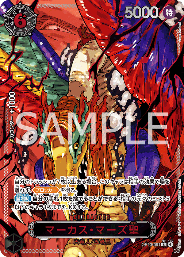 【OP13-091 P-R】マーカス・マーズ聖(特別パラレル)/特別異圖