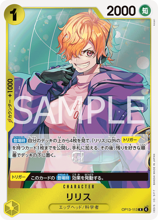 【OP13-113 R】リリス