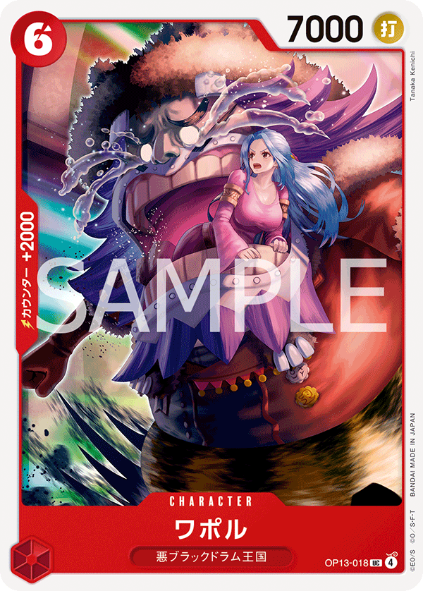 【OP13-018 UC】ワポル