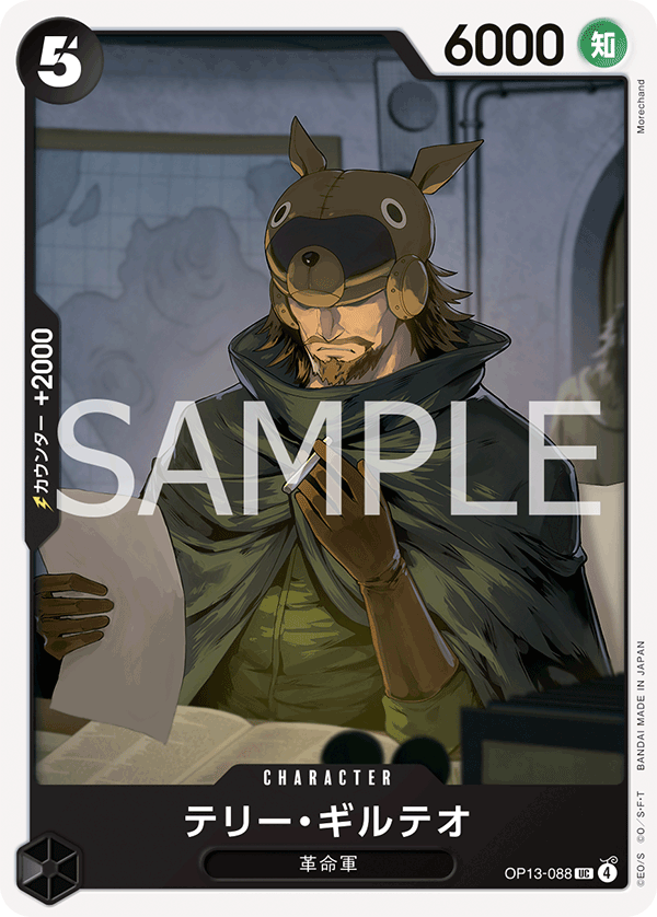 【OP13-088 UC】テリー・ギルテオ