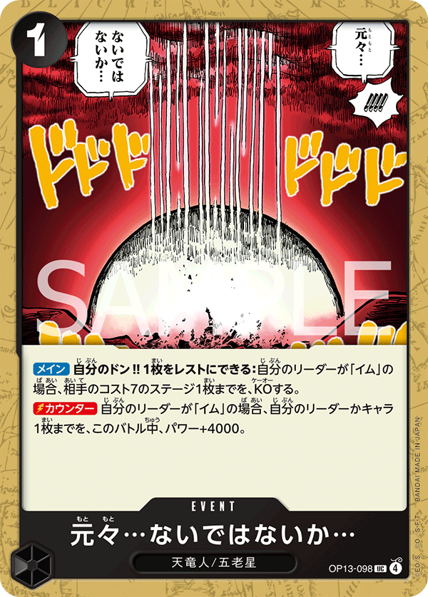 【OP13-098 UC】元々…ないではないか…