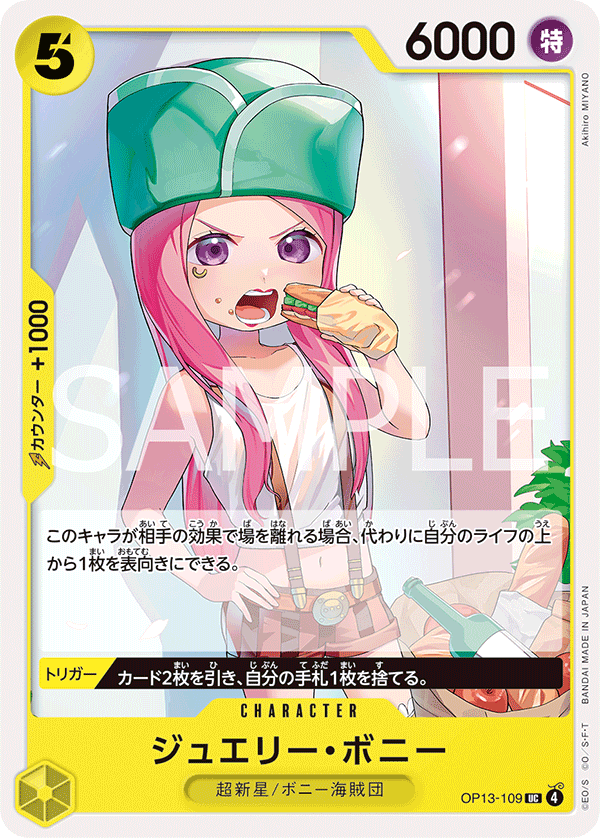 【OP13-109 UC】ジュエリー・ボニー